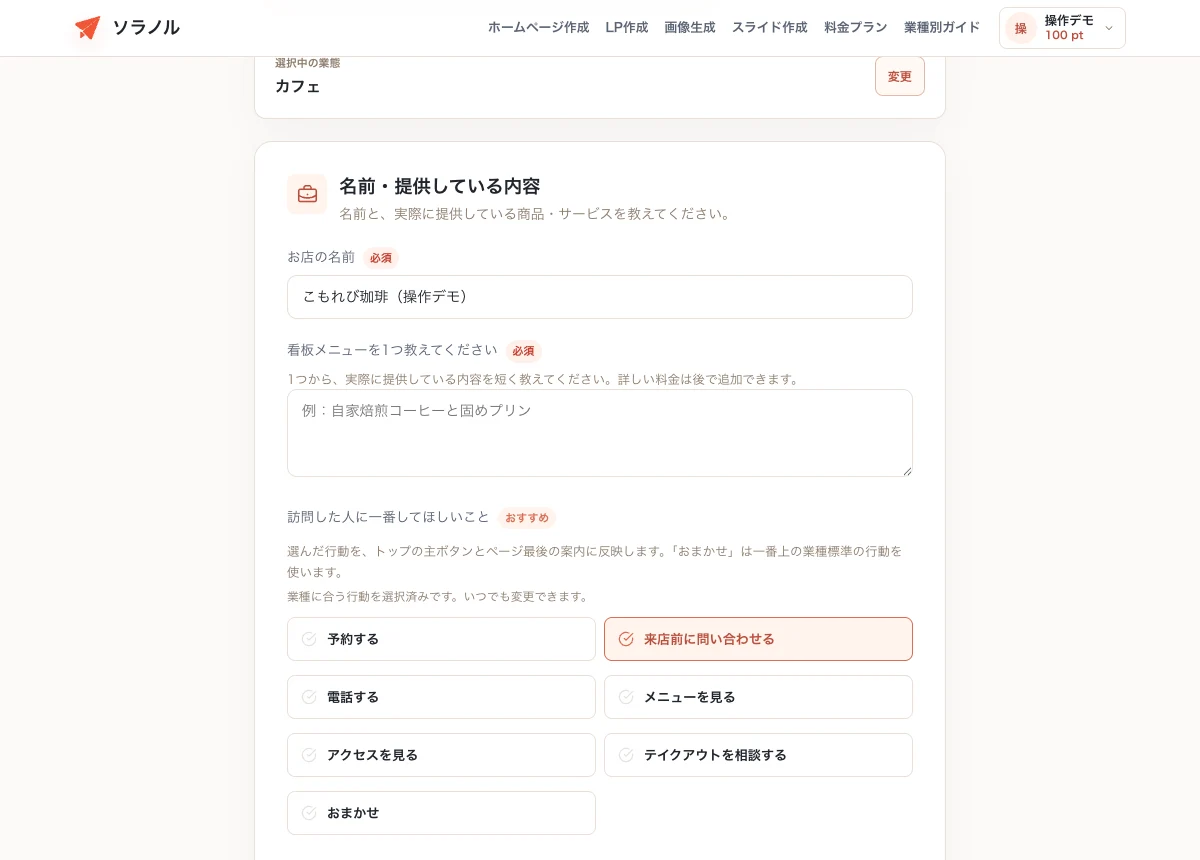 飲食店の作成フォームにテスト用の店名と目的を入力した画面