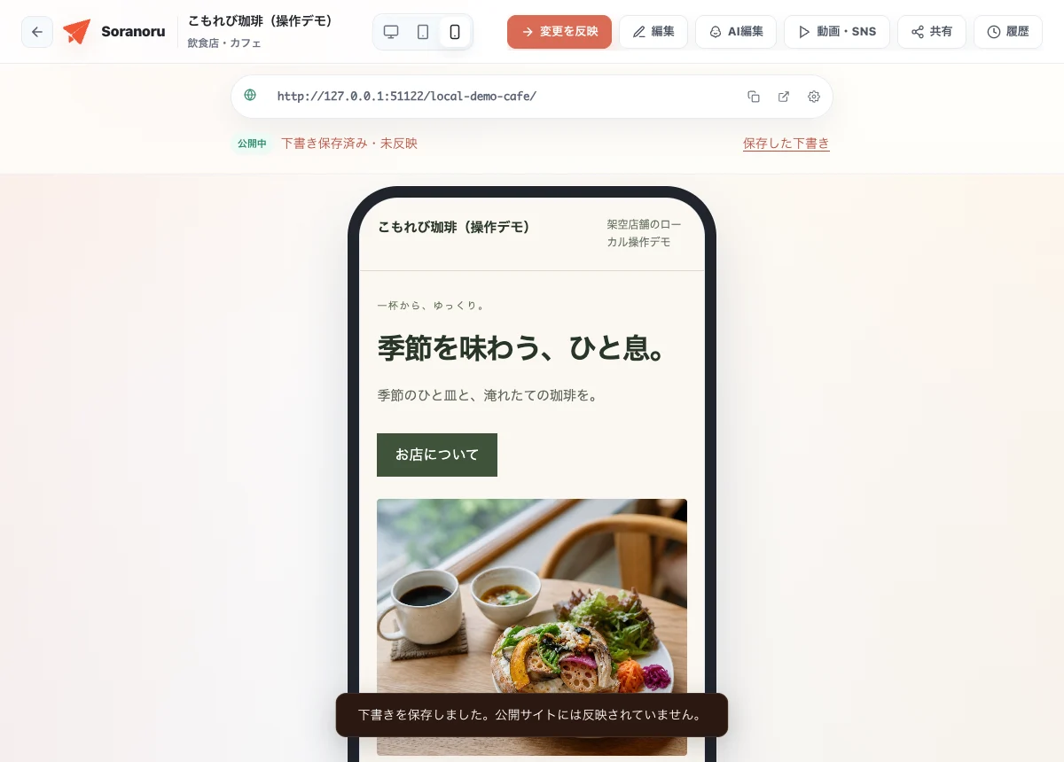 写真を差し替えたテスト用ページをスマホ表示で確認する画面