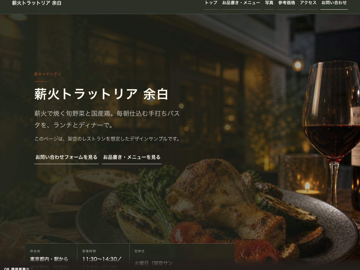 飲食店・カフェ向けサンプルサイトの画面
